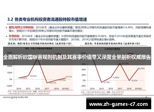 全面解析欧国联赛规则机制及其赛事价值意义深度全景剖析权威报告