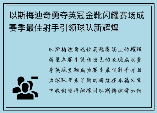 以斯梅迪奇勇夺英冠金靴闪耀赛场成赛季最佳射手引领球队新辉煌⚽