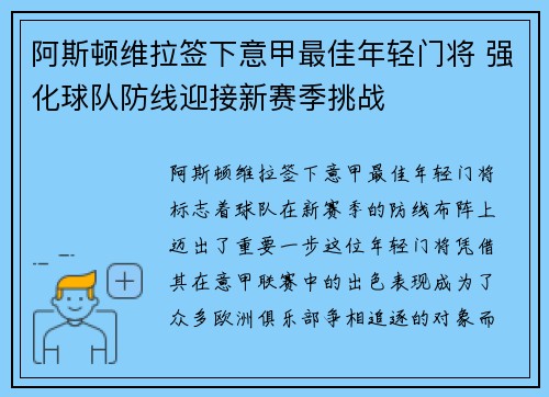 阿斯顿维拉签下意甲最佳年轻门将 强化球队防线迎接新赛季挑战