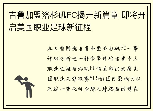 吉鲁加盟洛杉矶FC揭开新篇章 即将开启美国职业足球新征程 吉鲁加盟洛杉矶FC揭开新篇章 即将开启美国职业足球新征程