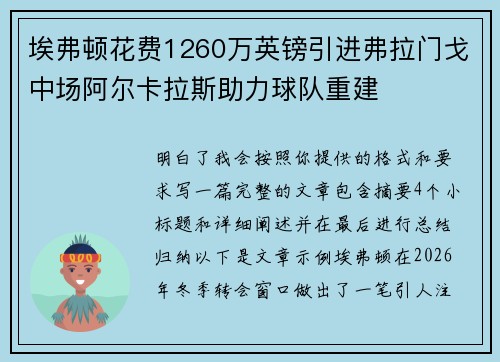 埃弗顿花费1260万英镑引进弗拉门戈中场阿尔卡拉斯助力球队重建 埃弗顿花费1260万英镑引进弗拉门戈中场阿尔卡拉斯助力球队重建