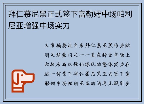 拜仁慕尼黑正式签下富勒姆中场帕利尼亚增强中场实力 拜仁慕尼黑正式签下富勒姆中场帕利尼亚增强中场实力