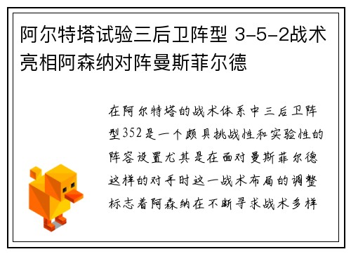 阿尔特塔试验三后卫阵型 3-5-2战术亮相阿森纳对阵曼斯菲尔德 阿尔特塔试验三后卫阵型 3-5-2战术亮相阿森纳对阵曼斯菲尔德